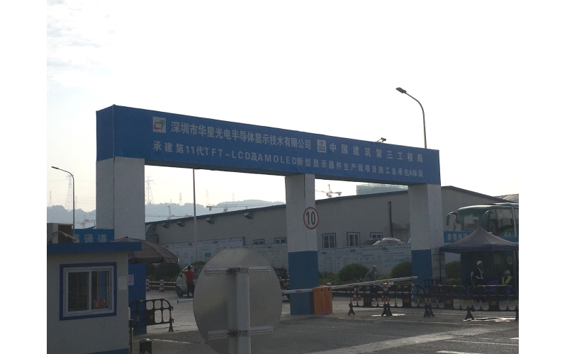 深圳华星光电三期