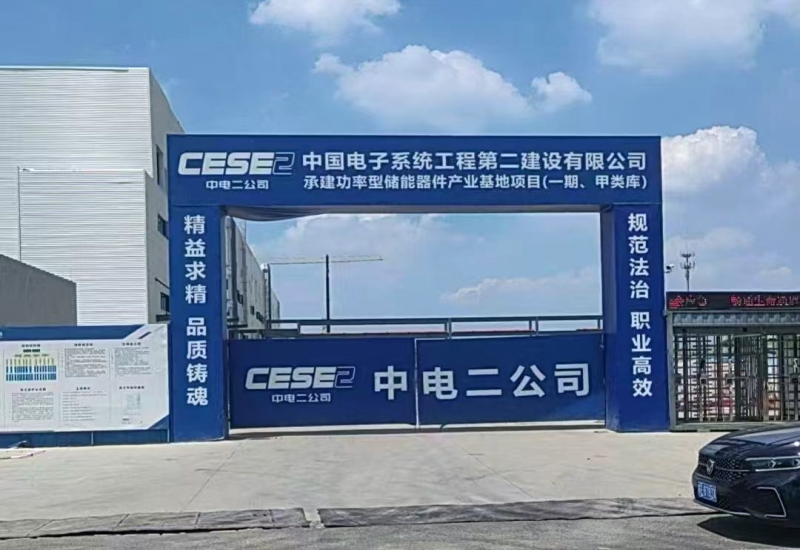 储能器件产业基地项目